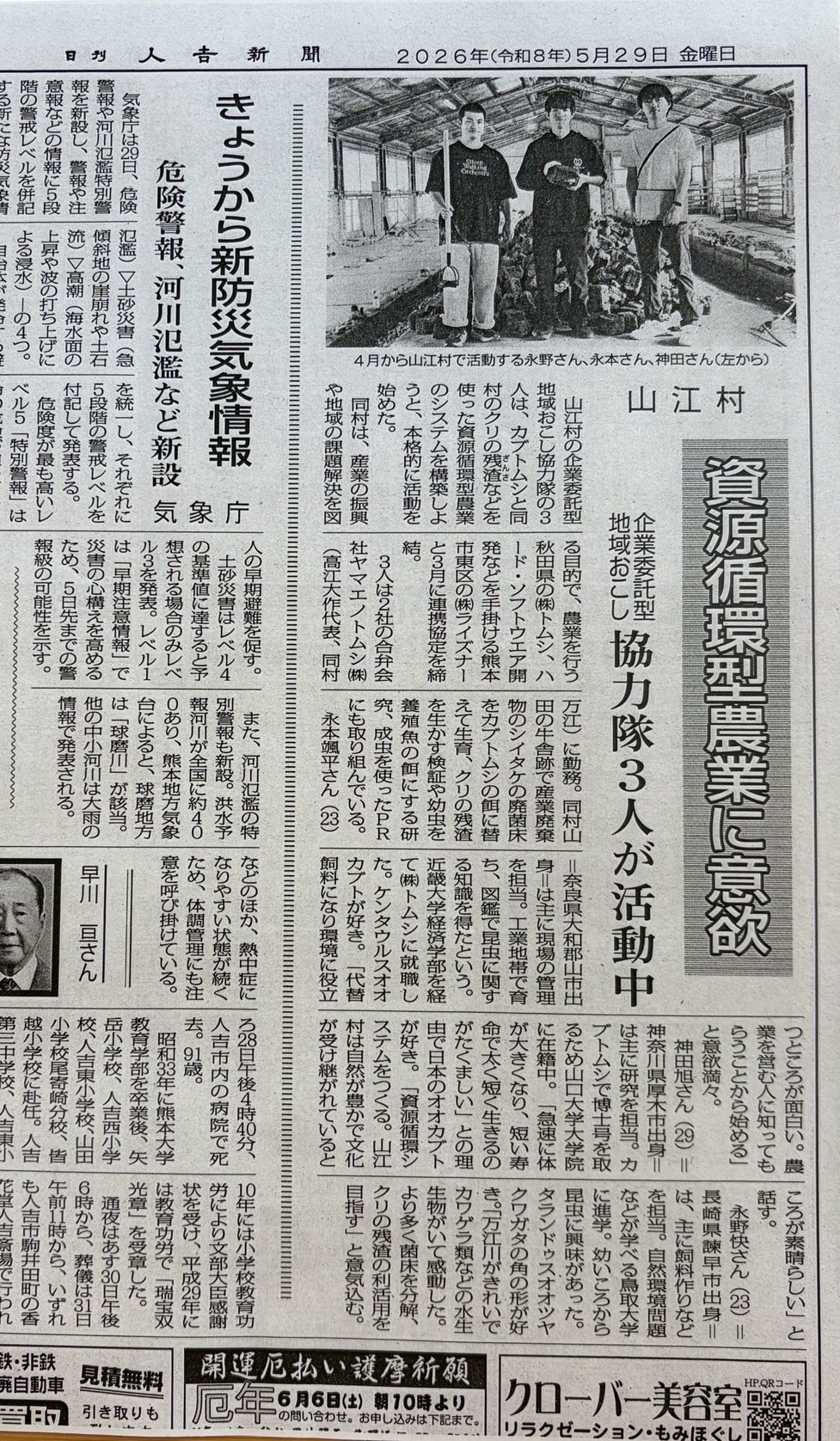 日刊人吉新聞 2026年5月29日掲載記事
